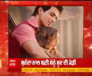 ਸੁਨੰਦਾ ਨਾਲ ਬਣੀ ਸੋਨੂ ਸੂਦ ਦੀ ਜੋੜੀ