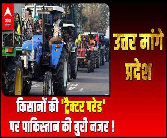 किसानों की 'ट्रैक्टर परेड' पर पाकिस्तान की बुरी नजर ! | Uttar Maange Pradesh 