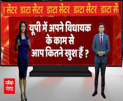 देश-प्रदेश का मूड: यूपी में अपने विधायक के काम से आप कितने खुश हैं ? | ABP Ganga 