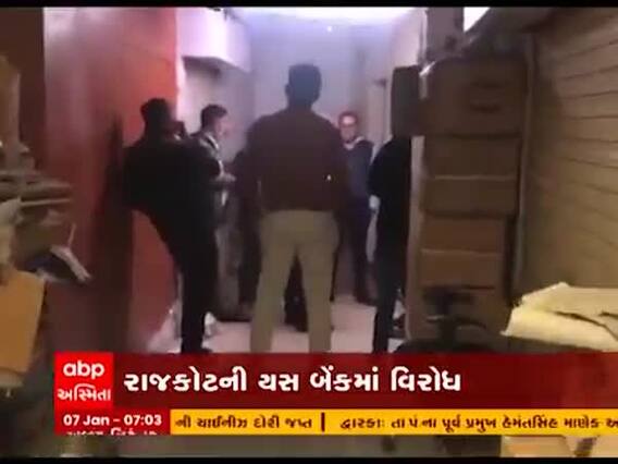 રાજકોટની યસ બેન્કમાં ખાતાધારકો ગાદલા લઇને કેમ પહોંચ્યા, જુઓ વીડિયો 