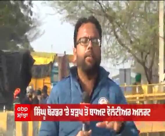 Singhu Border 'ਤੇ ਝੜਪ ਤੋਂ ਬਾਅਦ ਵੌਲੰਟੀਅਰ ਹੋਏ Alert 