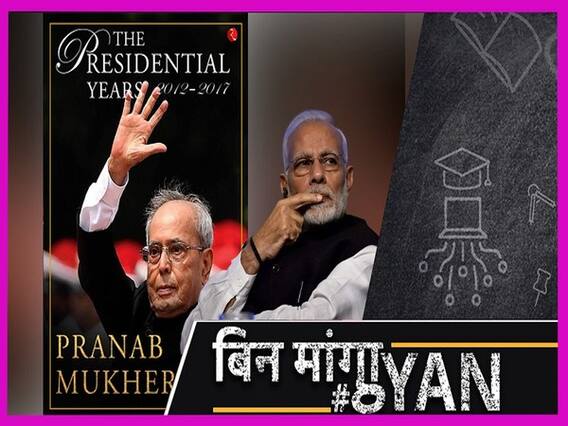 प्रणब दा ने पीएम मोदी पर क्या लिखा है?