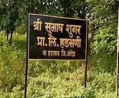 साडेदहा कोटी थकीत असताना कारखान्याची परस्पर विक्री, शिवसेनेची साखर आयुक्तांकडे तक्रार | नांदेड