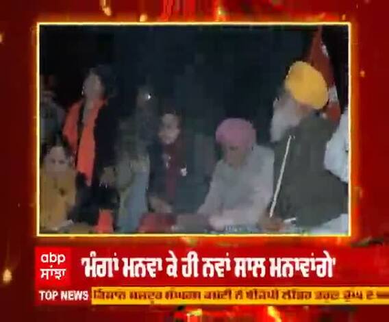 ਦਿੱਲੀ ਦੀਆਂ ਹੱਦਾਂ 'ਤੇ ਡਟੇ ਕਿਸਾਨਾਂ ਨੇ ਕਿਵੇਂ ਕੀਤਾ ਨਵੇਂ ਸਾਲ ਦਾ ਸਵਾਗਤ?