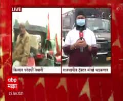 Republic Day Tractor Rally | उद्याच्या ट्रॅक्टर आंदोलनाच्या तयारीचा आढावा