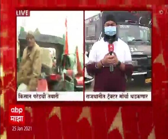 Republic Day Tractor Rally | उद्याच्या ट्रॅक्टर आंदोलनाच्या तयारीचा आढावा