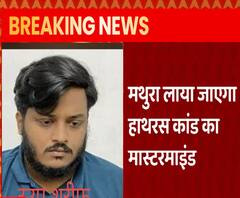 Hathras कांड के मास्टरमाइंड Rauf Sharif को लाया जाएगा Mathura | abp Ganga 