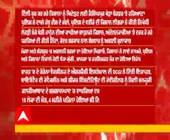 Headlines On ABP Sanjha ( 03-01-2021)