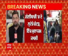 ਪੱਟੀ ਨੇੜੇ ਪੁਲਿਸ ਤੇ ਲੁਟੇਰਿਆਂ ਵਿਚਾਲੇ ਮੁਕਾਬਲਾ,ਗੋਲੀਬਾਰੀ 'ਚ ਇੱਕ ਮੁਲਾਜ਼ਮ ਜ਼ਖਮੀ