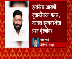 चंद्रपूरच्या राजुरामध्ये कोळसा व्यावसायिकाची हत्या, दुचाकीवरून आलेल्या अज्ञातांनी तीन गोळ्या झाडल्या