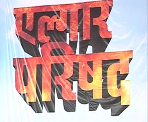 Elgar Parishad | पुण्यात होणाऱ्या एल्गार परिषदेला पोलिसांची परवानगी