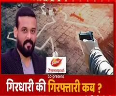 Ajeet Singh Murder Case: कब होगी गिरधारी की गिरफ्तारी ? | Lucknow | Mukhtar Ansari 