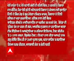 Headlines On ABP Sanjha (19-01-2021)