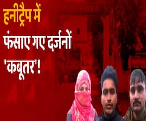 'चौकी' को बनाया अय्याशी का अड्डा, कॉल गर्ल के जरिए फंसाते थे लड़के | Pilibhit | ABP Ganga 