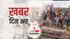 ख़बर दिन भर | किसानों के ट्रैक्टर परेड के दौरान हुई हिंसा पर दिल्ली पुलिस की कार्रवाई | January 27, 2021
