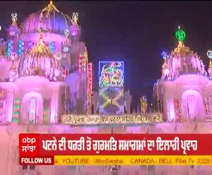 ਪਟਨਾ ਸਾਹਿਬ ਤੋਂ ਕਥਾ ਵਿਚਾਰ ਗਿਆਨੀ ਪਿੰਦਰਪਾਲ ਸਿੰਘ ਜੀ