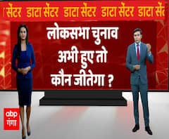 देश-प्रदेश का मूड: लोकसभा चुनाव अभी हुए तो कौन जीतेगा ? | ABP Ganga 