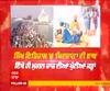 ਮੇਲਾ ਮਾਘੀ ਤੇ ਵਿਸ਼ੇਸ਼ - ਸ਼ਹੀਦਗੰਜ ਸਾਹਿਬ, ਜਿੱਥੇ ਦਸਮ ਪਾਤਸ਼ਾਹ ਨੇ ਆਪਣੇ ਹੱਥੀਂ ਕੀਤਾ ਸਿੰਘਾਂ ਦਾ ਸਸਕਾਰ  