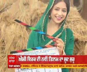 ਐਮੀ ਵਿਰਕ ਦੀ ਨਵੀਂ ਫ਼ਿਲਮ ਦਾ ਸ਼ੂਟ ਸ਼ੁਰੂ