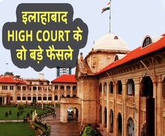 Allahabad High Court के वो बड़े फैसले, जो साल 2020 में चर्चा में रहे | Prayagraj | abp Ganga 