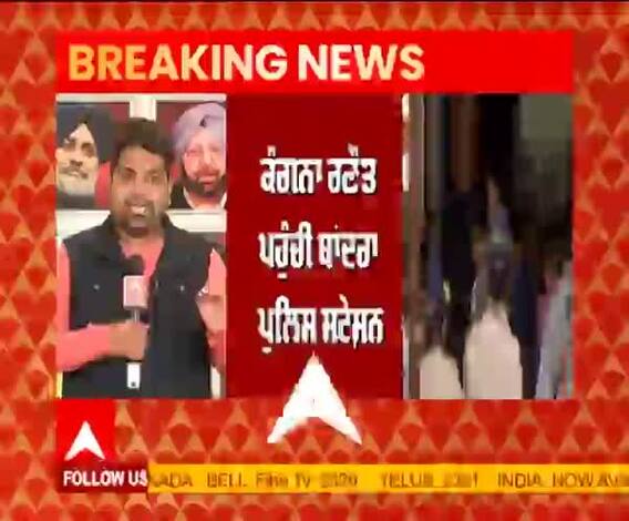 ਕੰਗਨਾ ਰਣੌਤ ਪਹੁੰਚੀ ਬਾਂਦਰਾ ਪੁਲਿਸ ਸਟੇਸ਼ਨ