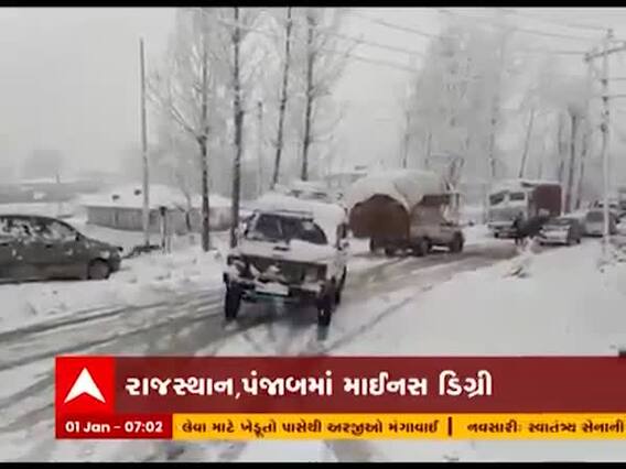 ઉત્તર ભારતમાં શીતલહેર, જમ્મુ-કાશ્મીર સહિતના આ રાજ્યોમાં માઇનસ ડિગ્રી તાપમાન 