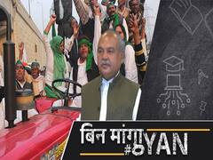 किसान नेता और मिनिस्टर के बीच बातचीत फेल, अब 19 जनवरी को क्या होगा? 