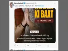 PM Modi आज 11 बजे करेंगे 'मन की बात' | Speed News