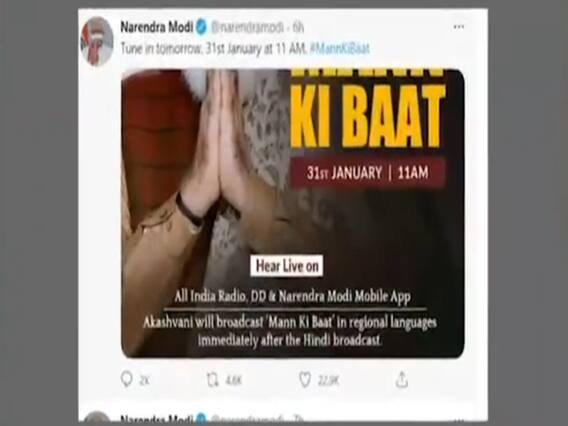 PM Modi आज 11 बजे करेंगे 'मन की बात' | Speed News