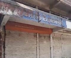 Shivam Sahakari Bank | कोल्हापुरातील आणखी एका बँकेवर RBI ची कारवाई; शिवम सहकारी बँकेचा परवाना रद्द