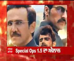  ਕੇ.ਕੇ ਮੇਨਨ ਦੀ ਸੁਪਰਹਿੱਟ ਵੈੱਬ ਸੀਰੀਜ਼ ਦੀ ਵਾਪਸੀ, Special Ops 1.5 ਦਾ ਐਲਾਨ   