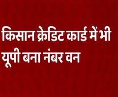 किसान क्रेडिट कार्ड में भी यूपी बना नंबर वन | CM Yogi | abp Ganga 