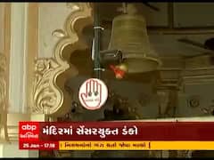 રાજકોટના આ મંદિરમાં સ્પર્શ વિના જ વાગે છે ડંકો, જુઓ વીડિયો 