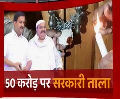 अतीक के एक और करीबी पर टेढी हुई सरकार की नजर, करोड़ों की कोठी पर लगा ताला ! | Sitapur 