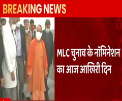 UP MLC Election: नामांकन का आज आखिरी दिन, CM Yogi भी रहेंगे मौजूद | ABP Ganga 