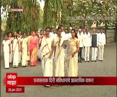 प्रजासत्ताक दिनी संविधानाचे प्रास्ताविक वाचन! मुख्यमंत्री आणि शिक्षणमंत्र्यांच्या निर्णयाचं स्वागत!