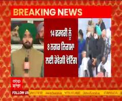 Breaking | ਪੰਜਾਬ 'ਚ ਨਗਰ ਨਿਗਮ ਚੋਣਾਂ ਦਾ ਐਲਾਨ
