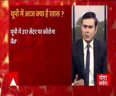 Uttar Pradesh में आज क्या है खास ? | Covid Vaccine | CM Yogi Adityanath