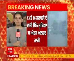  ਪੰਜਾਬ 'ਚ ਅਗਲੇ ਤਿੰਨ ਦਿਨ ਤੱਕ ਸ਼ੀਤ ਲਹਿਰ ਕਾਰਨ ਔਰੇਂਜ ਅਲਰਟ ਜਾਰੀ