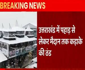 Uttarakhand में पहाड़ से लेकर मैदान तक कड़ाके की ठंड, Haridwar में छाए बादल | abp Ganga