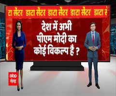  देश-प्रदेश का मूड: देश में अभी PM Modi का कोई विकल्प है ? | ABP Ganga 