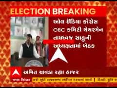 સ્થાનિક સ્વરાજની ચૂંટણીને લઇને પ્રદેશ કોગ્રેસની OBC સેલની બેઠક, જુઓ વીડિયો 