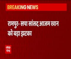 Azam Khan को बड़ा झटका, Jauhar University की जमीन पर हक खत्म ! | ABP Ganga 