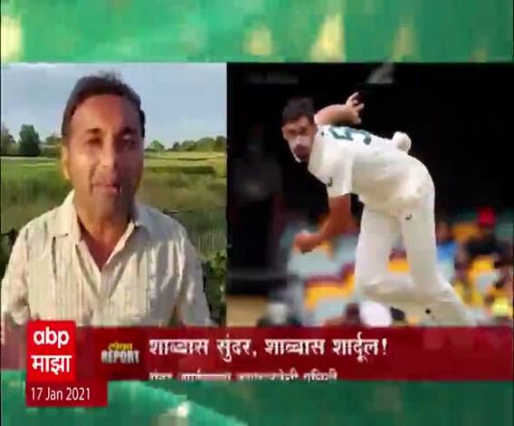 IND VS AUS | ब्रिस्बेन कसोटीला नाट्यमय कलाटणी, सुंदर-शार्दूलच्या कणखरतेची प्रचिती