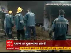 અમદાવાદના જુહાપુરામાં દુકાનમાં શોર્ટ સર્કિટના કારણે લાગી આગ, 15 દુકાનોમાં ફેલાઇ આગ