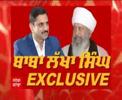 ਨਾਨਕਸਰ ਸੰਪਰਦਾ ਦੇ ਬਾਬਾ ਲੱਖਾ ਸਿੰਘ EXCLUSIVE