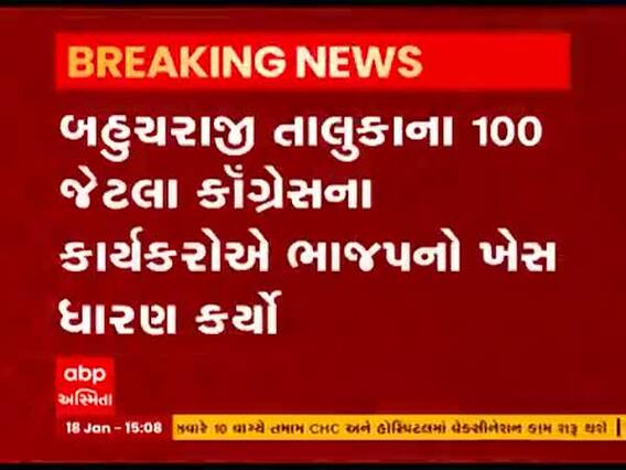 મહેસાણા: સ્થાનિક સ્વરાજ્યની ચૂંટણી પહેલા કૉંગ્રેસને મોટો ઝટકો, 100 જેટલા કાર્યકરો જોડાયા ભાજપમાં 