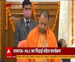 रिटायर हो रहे MLC सदस्यों को CM Yogi Adityanath ने दी बधाई | Uttar Pradesh | ABP Ganga 