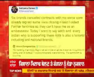 ਕਿਸਾਨਾਂ ਖਿਲਾਫ ਬੋਲਣ ਤੇ ਕੰਗਨਾ ਨੂੰ ਵੱਡਾ ਨੁਕਸਾਨ