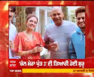 'ਚੱਲ ਮੇਰਾ ਪੁੱਤ 3' ਦੀ ਤਿਆਰੀ ਹੋਈ ਸ਼ੁਰੂ 